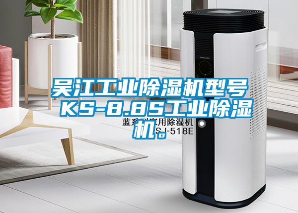 吴江工业香蕉视频国产APP下载机型号 KS-8.8S工业香蕉视频国产APP下载机。