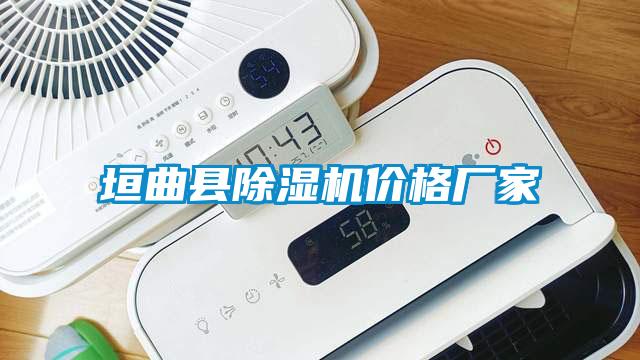 垣曲县香蕉视频国产APP下载机价格厂家