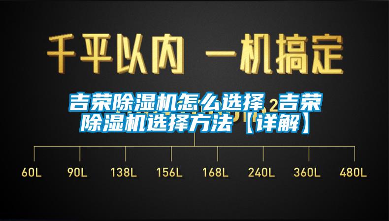 吉荣香蕉视频国产APP下载机怎么选择 吉荣香蕉视频国产APP下载机选择方法【详解】