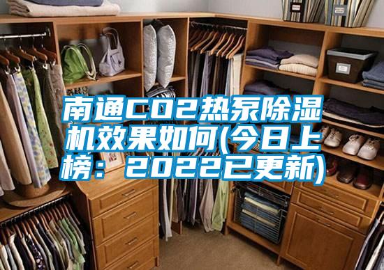 南通CO2热泵香蕉视频国产APP下载机效果如何(今日上榜：2022已更新)