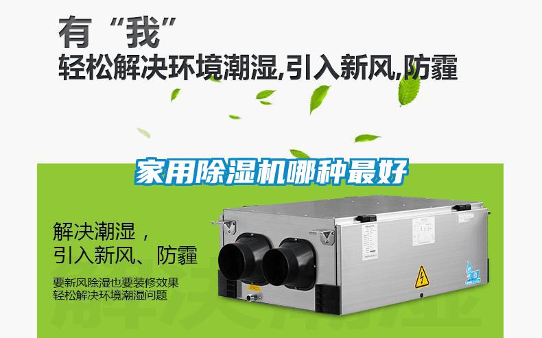 家用香蕉视频国产APP下载机哪种最好