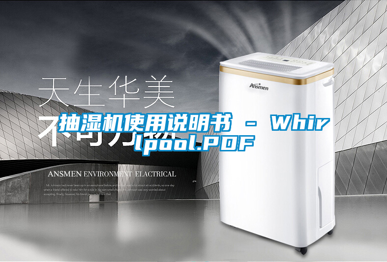 抽湿机使用说明书 - Whirlpool.PDF