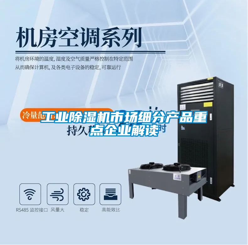 工业香蕉视频国产APP下载机市场细分产品重点企业解读