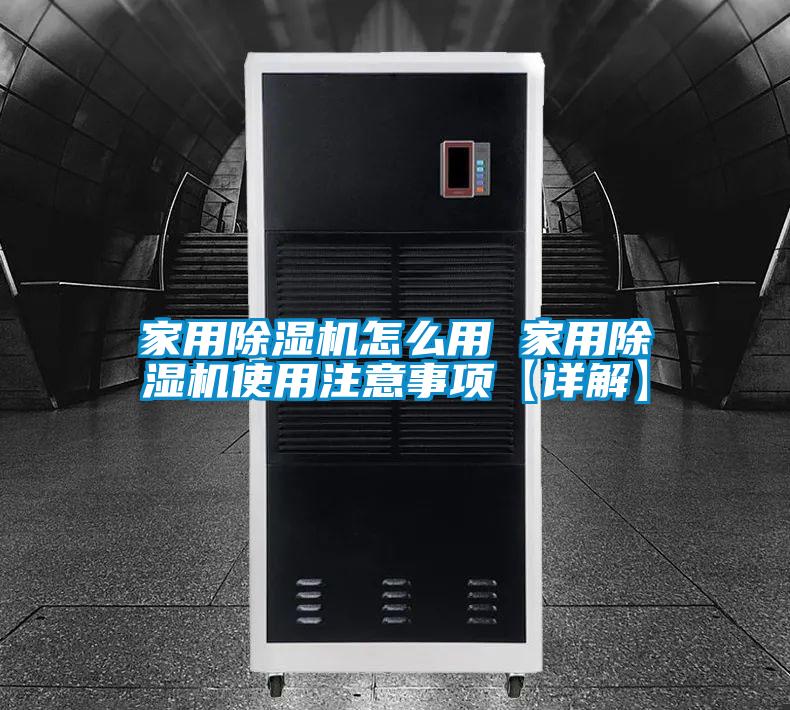 家用香蕉视频国产APP下载机怎么用 家用香蕉视频国产APP下载机使用注意事项【详解】