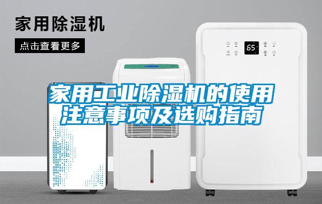 家用工业香蕉视频国产APP下载机的使用注意事项及选购指南