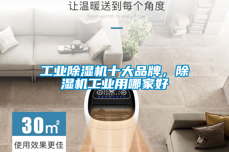 工业香蕉视频国产APP下载机十大品牌，香蕉视频国产APP下载机工业用哪家好