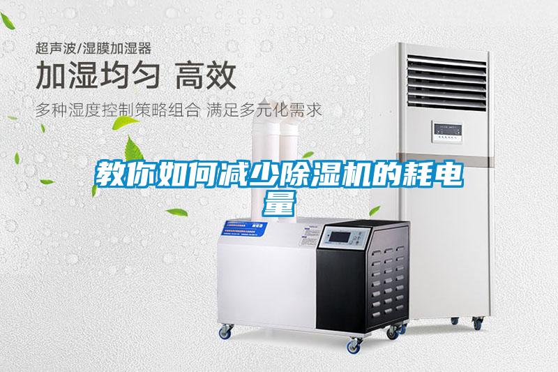 教你如何减少香蕉视频国产APP下载机的耗电量
