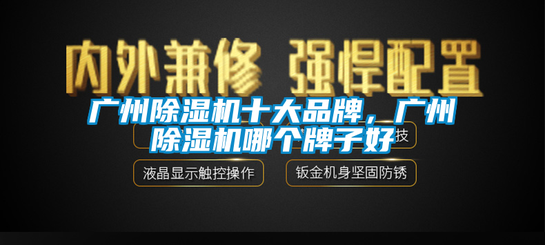 广州香蕉视频国产APP下载机十大品牌，广州香蕉视频国产APP下载机哪个牌子好