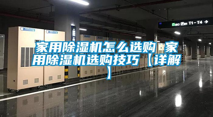 家用香蕉视频国产APP下载机怎么选购 家用香蕉视频国产APP下载机选购技巧【详解】