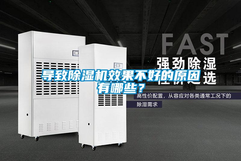 导致香蕉视频国产APP下载机效果不好的原因有哪些？