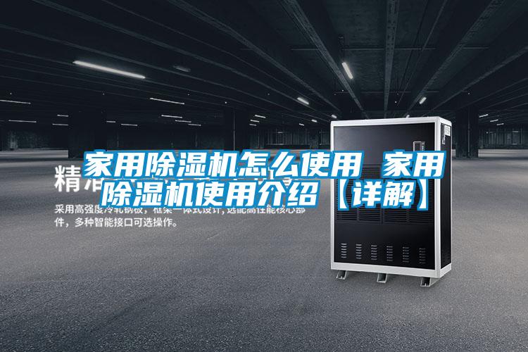 家用香蕉视频国产APP下载机怎么使用 家用香蕉视频国产APP下载机使用介绍【详解】