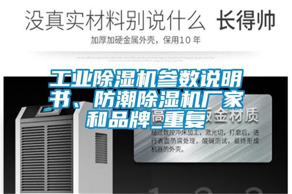 工业香蕉视频国产APP下载机参数说明书、防潮香蕉视频国产APP下载机厂家和品牌_重复