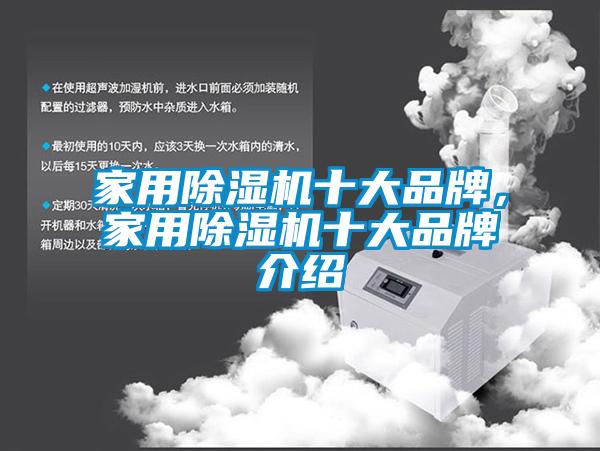 家用香蕉视频国产APP下载机十大品牌，家用香蕉视频国产APP下载机十大品牌介绍