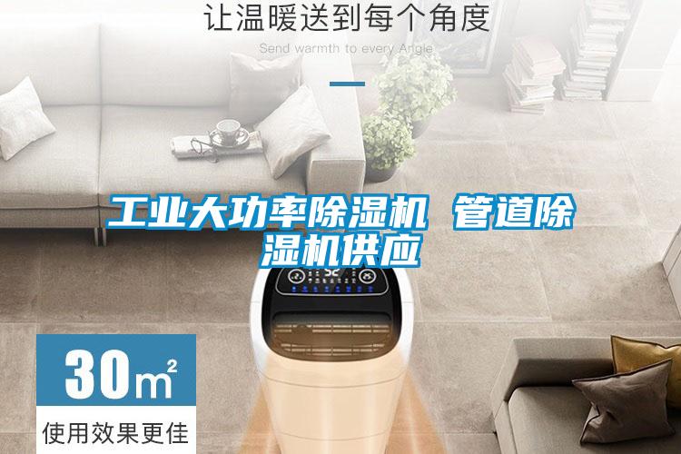 工业大功率香蕉视频国产APP下载机 管道香蕉视频国产APP下载机供应