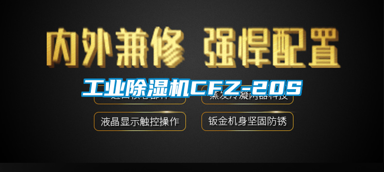 工业香蕉视频国产APP下载机CFZ-20S