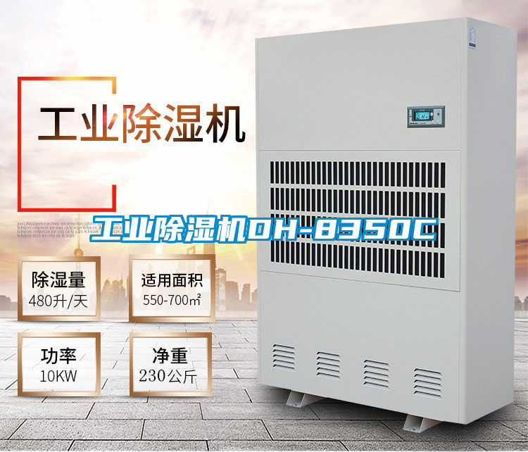 工业香蕉视频国产APP下载机DH-8350C