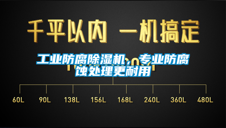 工业防腐香蕉视频国产APP下载机，专业防腐蚀处理更耐用