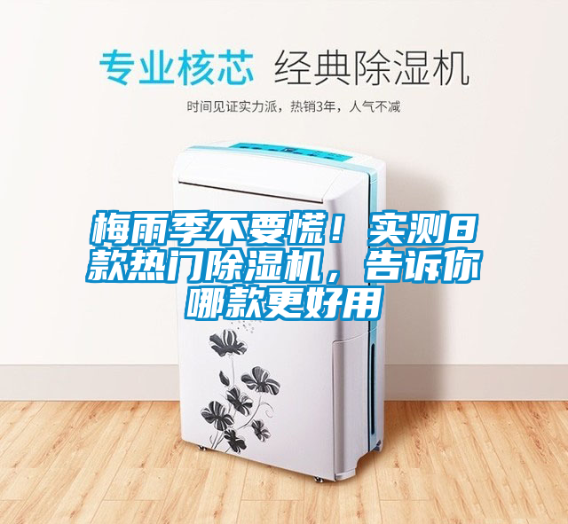 梅雨季不要慌！实测8款热门香蕉视频国产APP下载机，告诉你哪款更好用