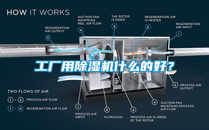 工厂用香蕉视频国产APP下载机什么的好？