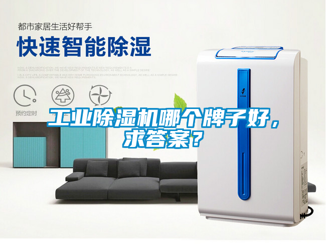 工业香蕉视频国产APP下载机哪个牌子好，求答案？