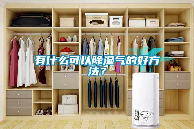 有什么可以香蕉视频国产APP下载气的好方法？