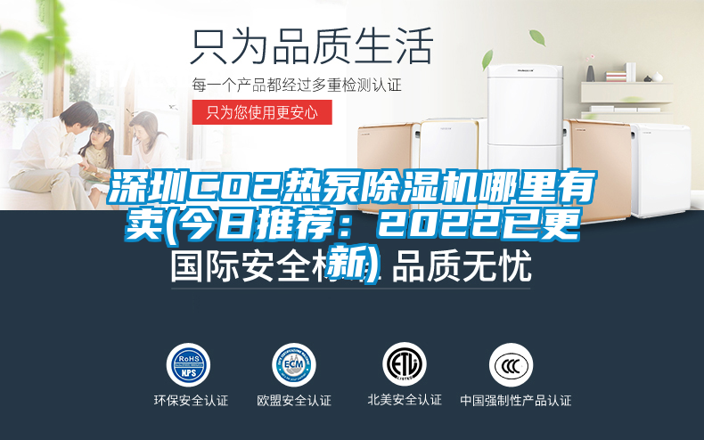 深圳CO2热泵香蕉视频国产APP下载机哪里有卖(今日推荐：2022已更新)