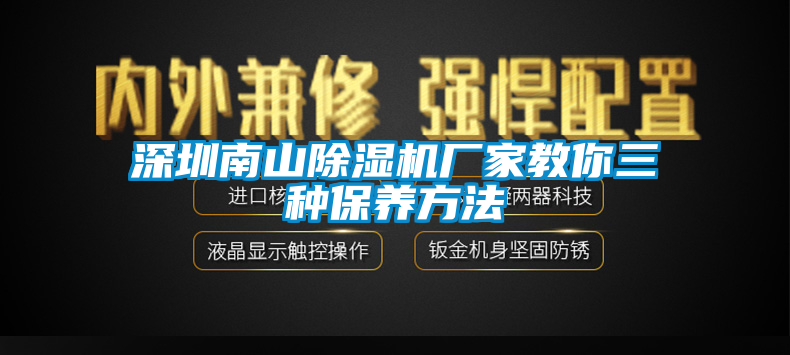 深圳南山香蕉视频国产APP下载机厂家教你三种保养方法