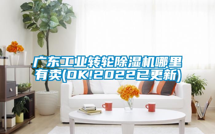 广东工业转轮香蕉视频国产APP下载机哪里有卖(OK!2022已更新)