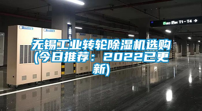 无锡工业转轮香蕉视频国产APP下载机选购(今日推荐：2022已更新)