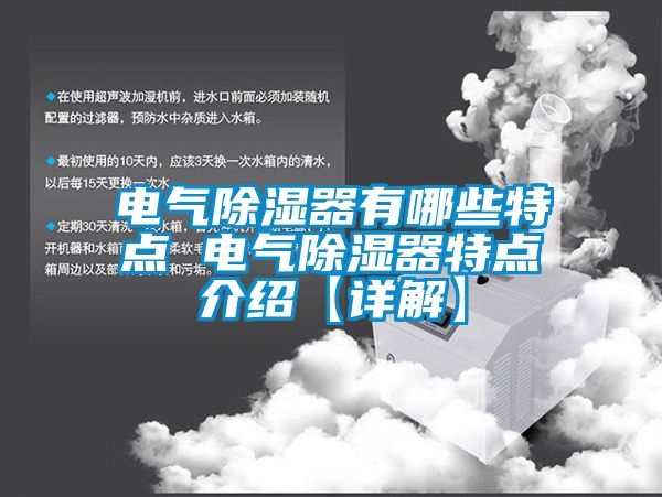 电气香蕉视频国产APP下载器有哪些特点 电气香蕉视频国产APP下载器特点介绍【详解】