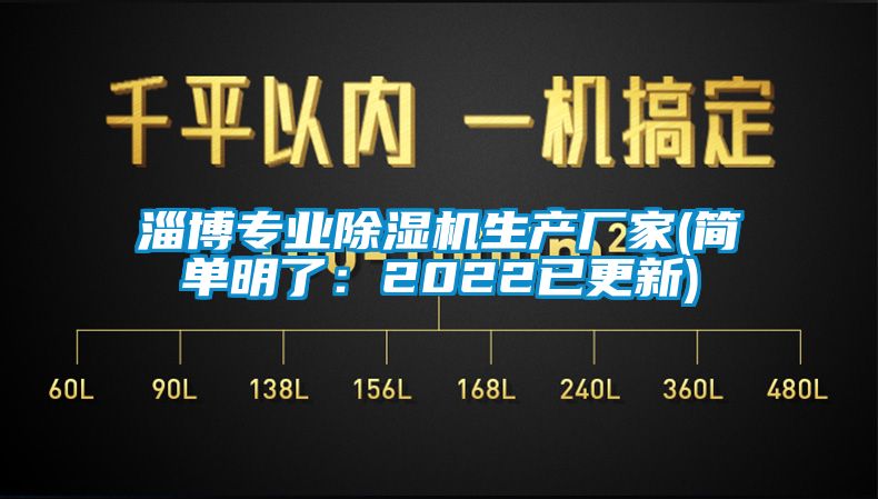 淄博专业香蕉视频国产APP下载机生产厂家(简单明了：2022已更新)