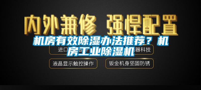 机房有效香蕉视频国产APP下载办法推荐？机房工业香蕉视频国产APP下载机