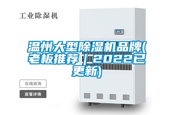 温州大型香蕉视频国产APP下载机品牌(老板推荐｜2022已更新)