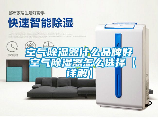 空气香蕉视频国产APP下载器什么品牌好 空气香蕉视频国产APP下载器怎么选择【详解】