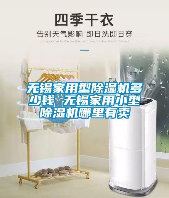 无锡家用型香蕉视频国产APP下载机多少钱 无锡家用小型香蕉视频国产APP下载机哪里有卖