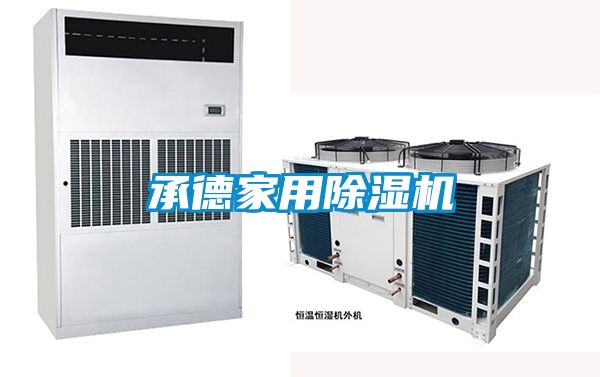 承德家用香蕉视频国产APP下载机