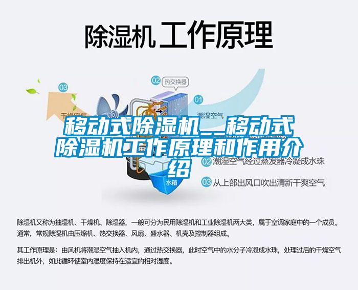 移动式香蕉视频国产APP下载机__移动式香蕉视频国产APP下载机工作原理和作用介绍