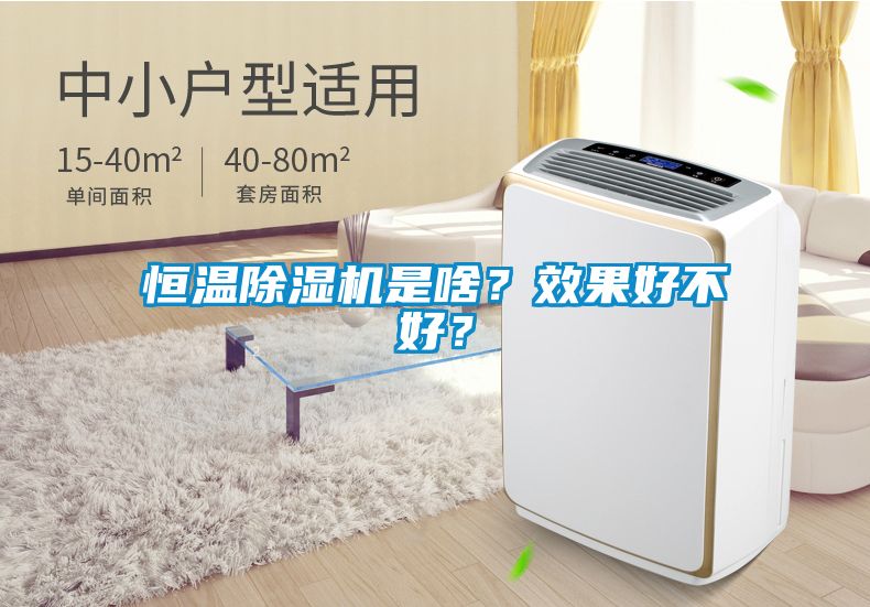 恒温香蕉视频国产APP下载机是啥？效果好不好？
