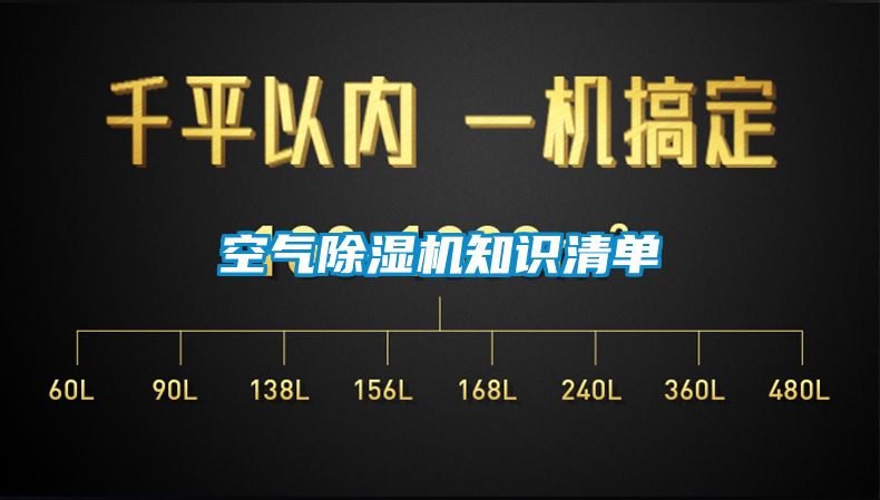 空气香蕉视频国产APP下载机知识清单