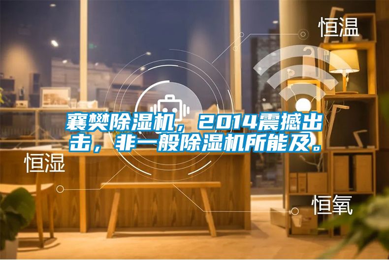 襄樊香蕉视频国产APP下载机，2014震撼出击，非一般香蕉视频国产APP下载机所能及。