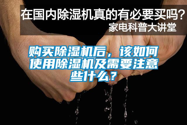 购买香蕉视频国产APP下载机后，该如何使用香蕉视频国产APP下载机及需要注意些什么？