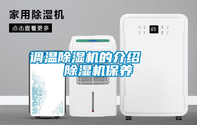 调温香蕉视频国产APP下载机的介绍   香蕉视频国产APP下载机保养