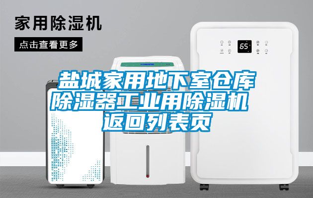 盐城家用地下室仓库香蕉视频国产APP下载器工业用香蕉视频国产APP下载机 返回列表页