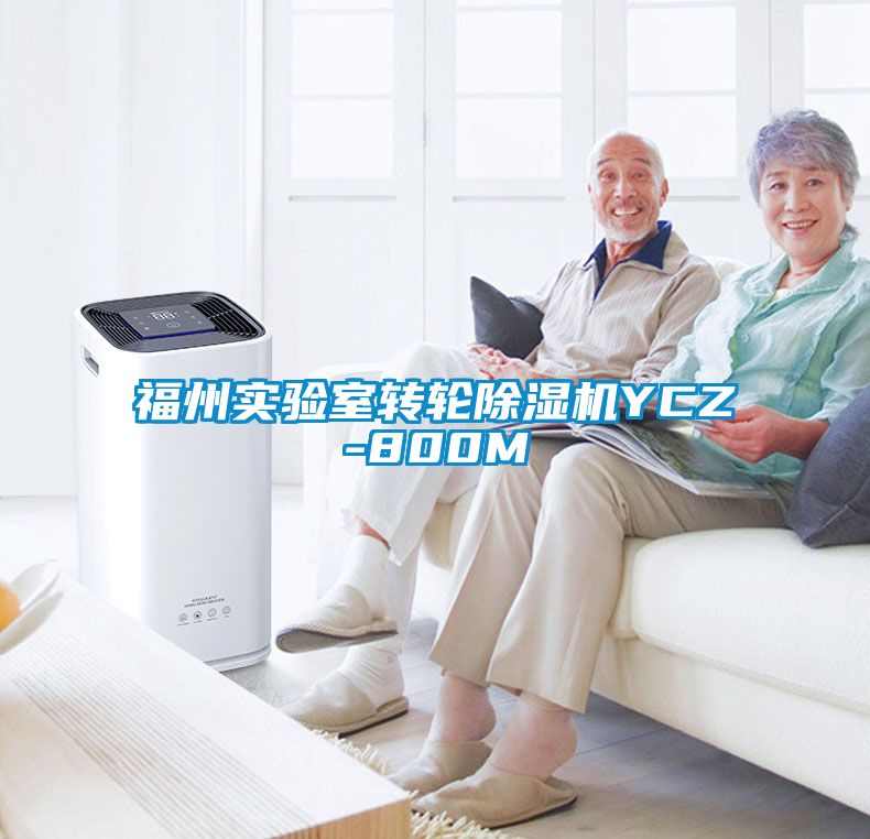 福州实验室转轮香蕉视频国产APP下载机YCZ-800M