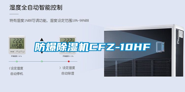 防爆香蕉视频国产APP下载机CFZ-10HF