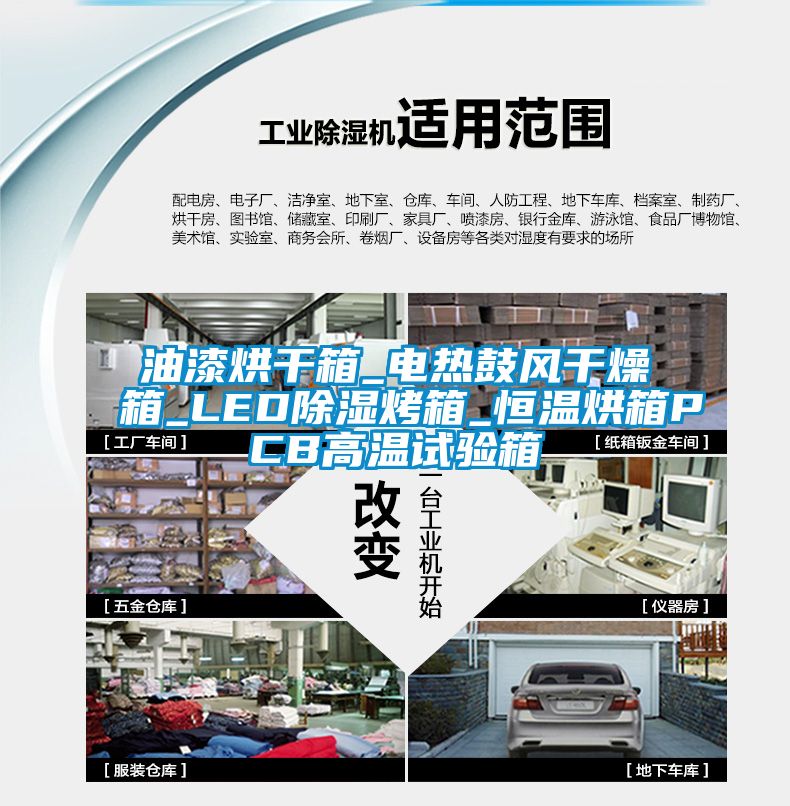 油漆烘干箱_电热鼓风干燥箱_LED香蕉视频国产APP下载烤箱_恒温烘箱PCB高温试验箱