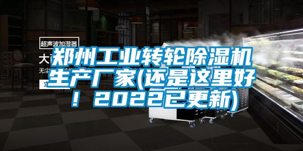 郑州工业转轮香蕉视频国产APP下载机生产厂家(还是这里好！2022已更新)