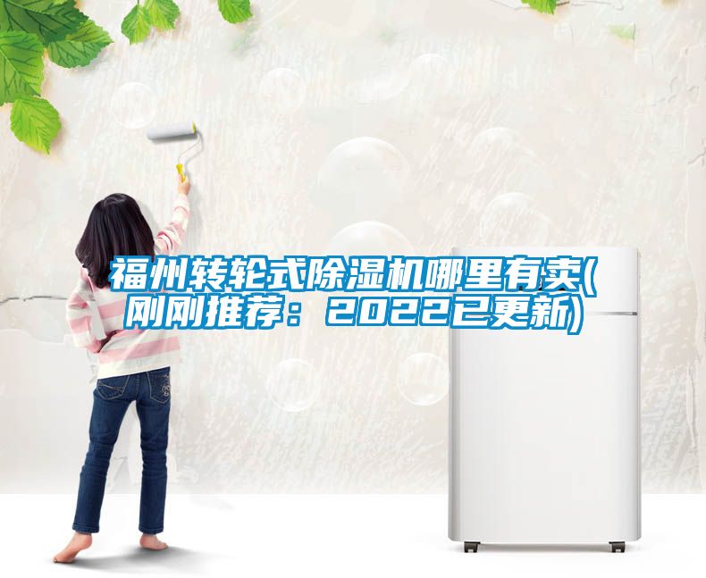 福州转轮式香蕉视频国产APP下载机哪里有卖(刚刚推荐：2022已更新)
