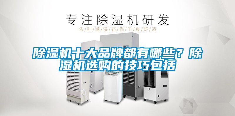 香蕉视频国产APP下载机十大品牌都有哪些？香蕉视频国产APP下载机选购的技巧包括