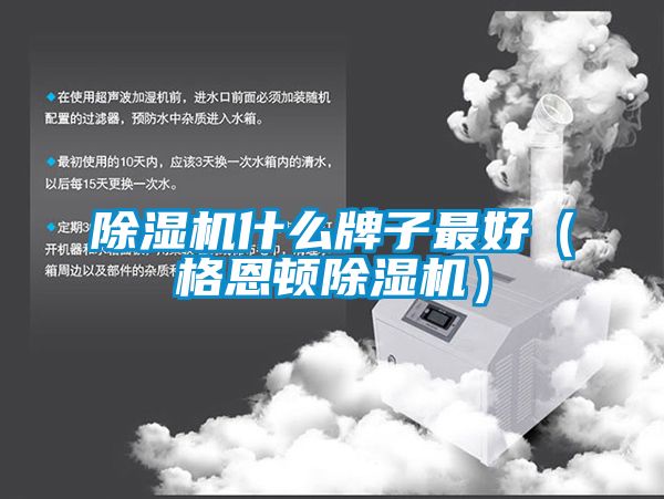 香蕉视频国产APP下载机什么牌子最好（格恩顿香蕉视频国产APP下载机）